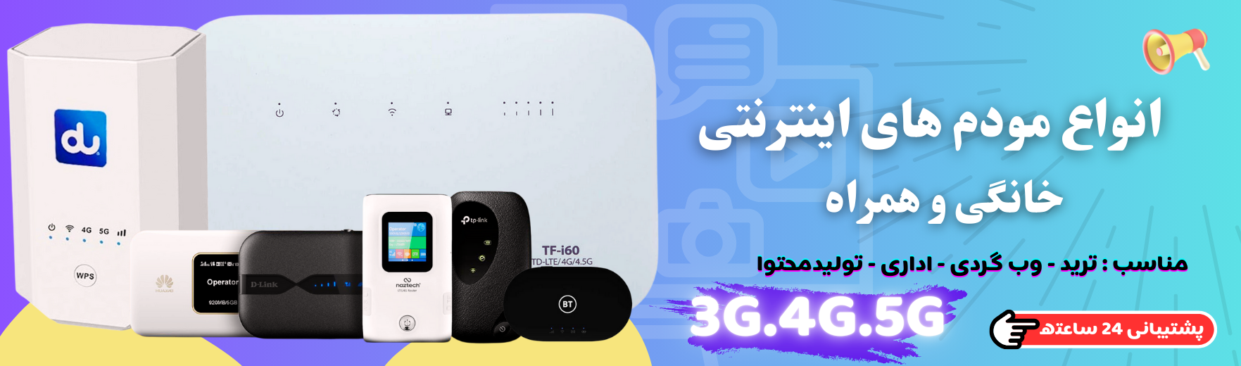 مودم های وارداتی شرکتی آنلاک