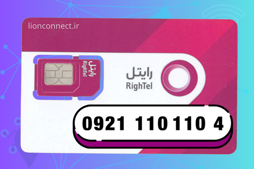 خرید سیمکارت رند رایتل 09211101104 | شماره خاص برای تبلیغات و برندهای حرفهای
