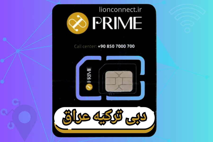 سیم کارت اعتباری و دائمی رومینگ آپتل