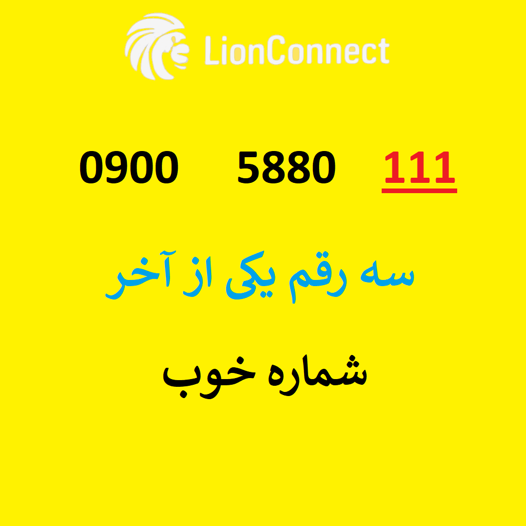 سیم کارت رند ایرانسل