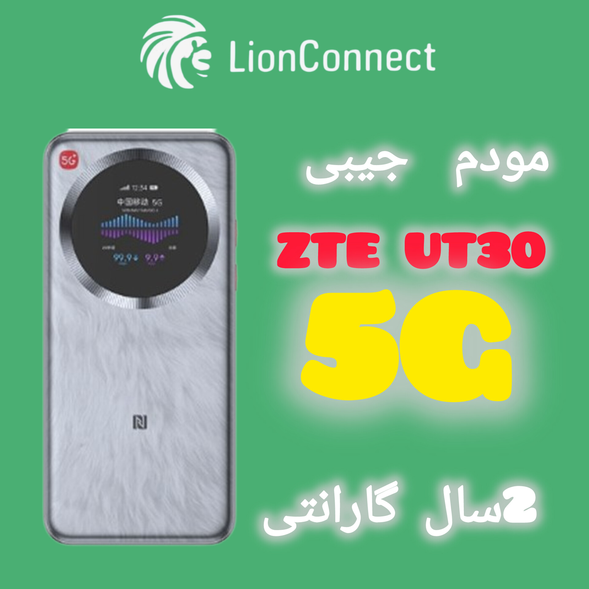 مودم جیبی همراه 5G ZTE پک اورجینال همه کاره حتی TDLTE سیم کارت مخصوص اینترنت